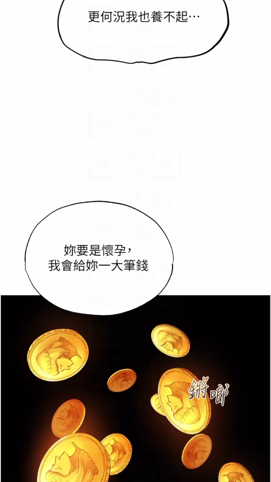 异界猎妻人 第40話-還債專用一級棒小穴 第46页