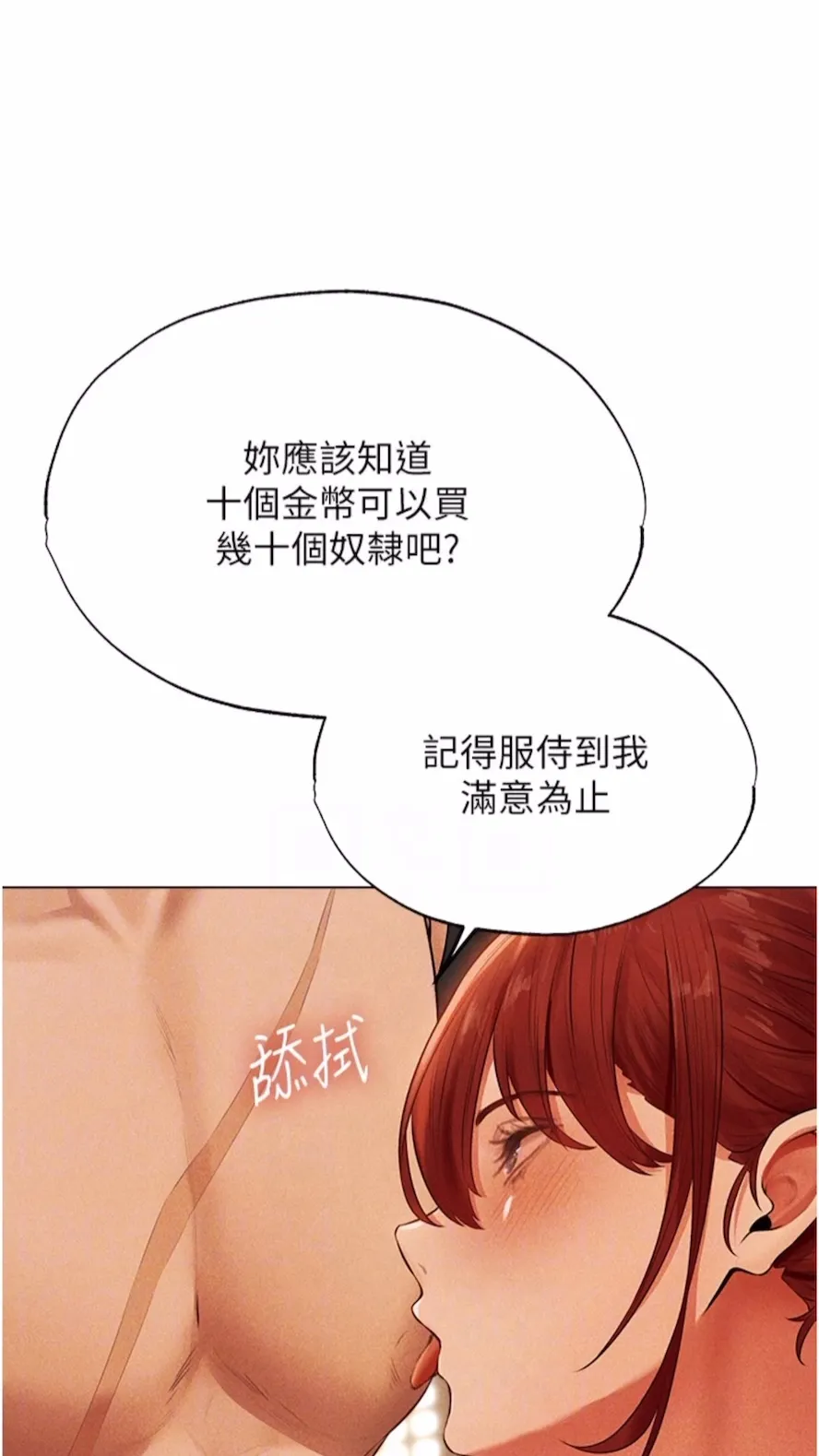 异界猎妻人 第40話-還債專用一級棒小穴 第57页