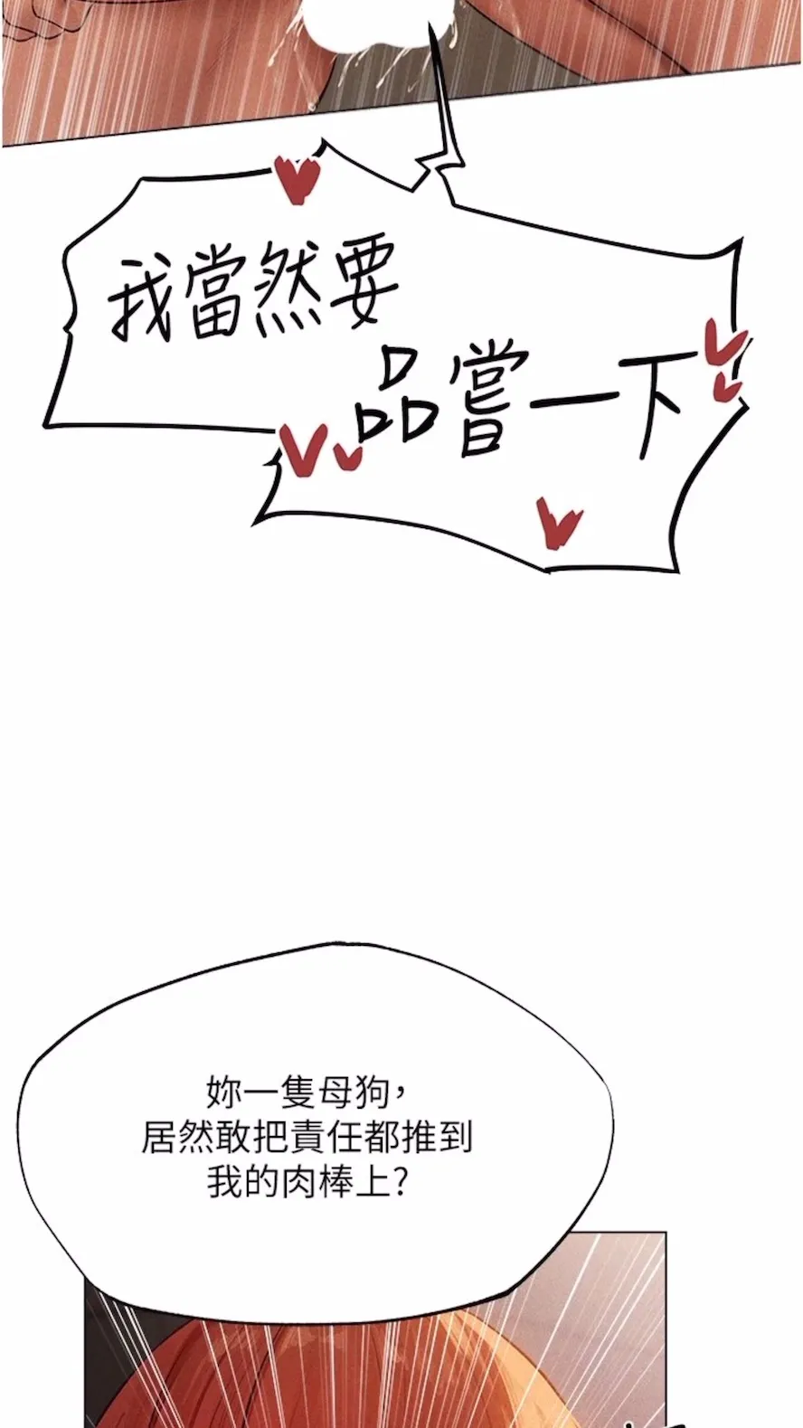 异界猎妻人 第40話-還債專用一級棒小穴 第84页