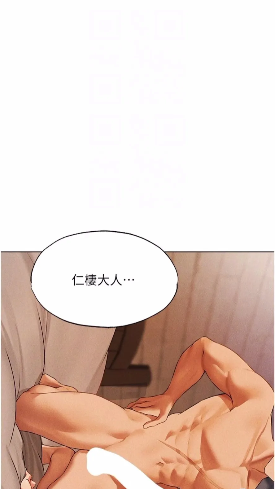 异界猎妻人 第40話-還債專用一級棒小穴 第55页