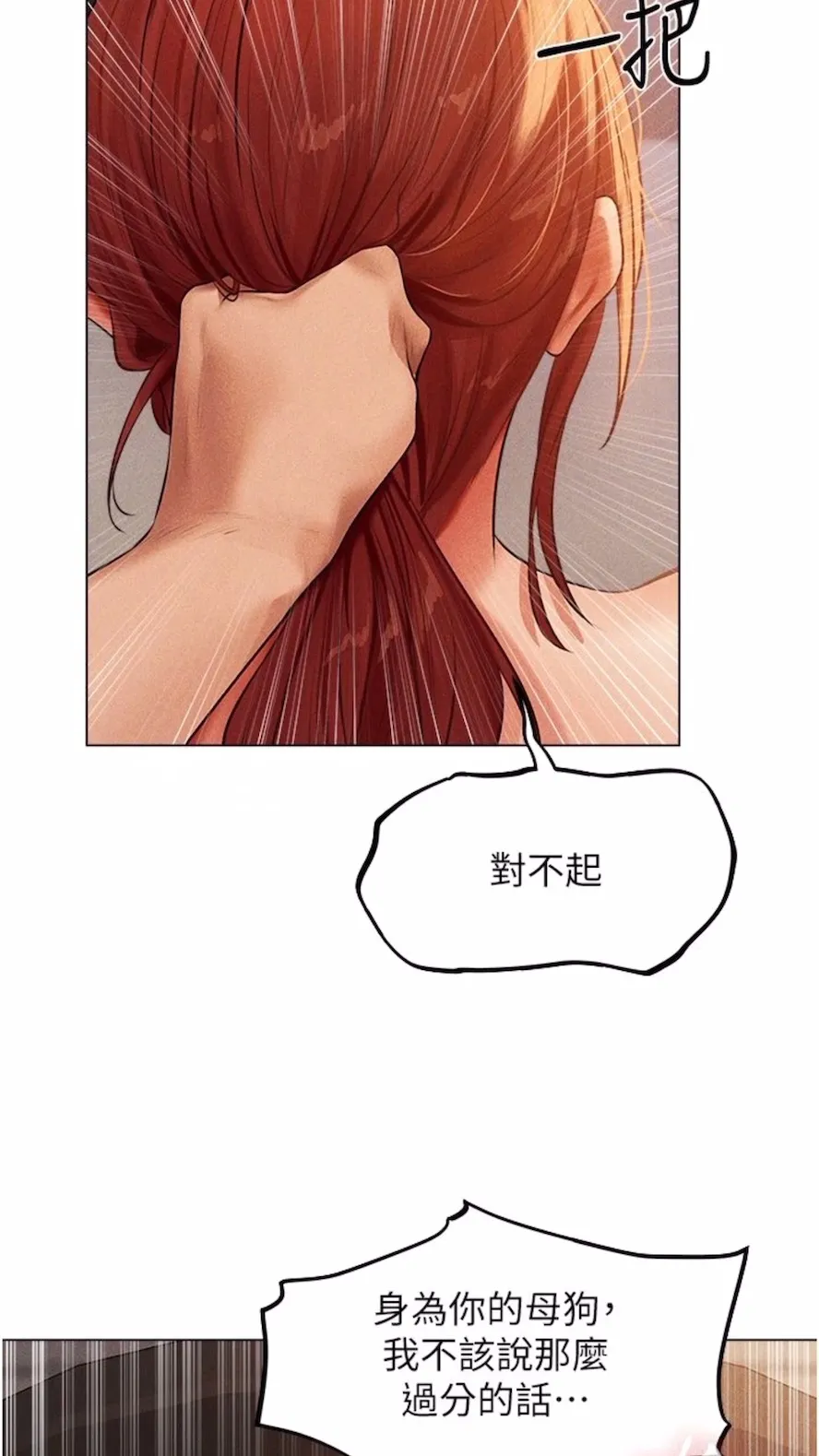 异界猎妻人 第40話-還債專用一級棒小穴 第85页
