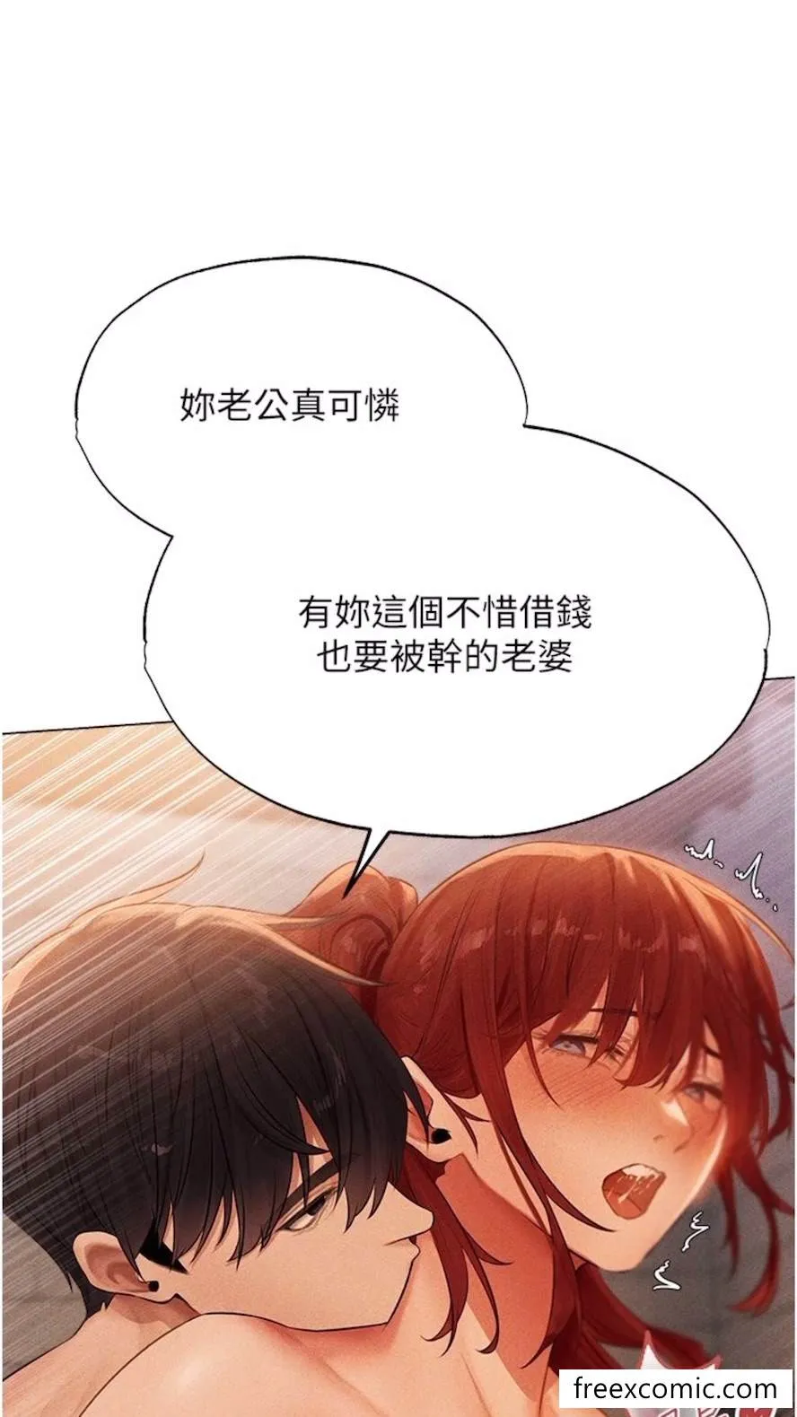 异界猎妻人 第40話-還債專用一級棒小穴 第81页