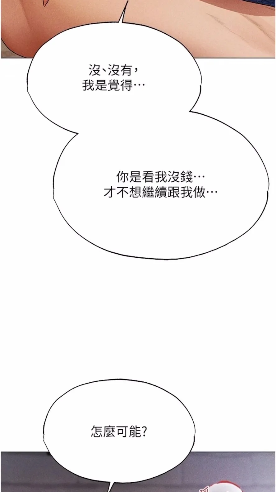异界猎妻人 第40話-還債專用一級棒小穴 第34页