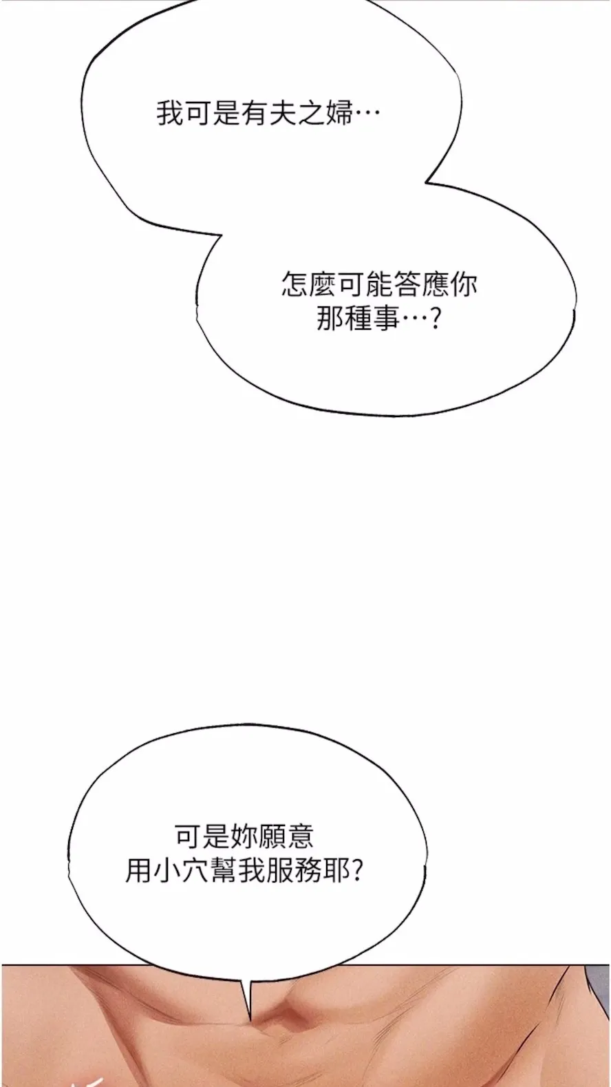 异界猎妻人 第40話-還債專用一級棒小穴 第40页