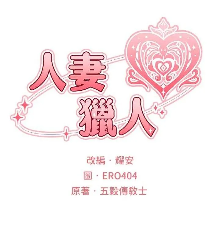 异界猎妻人 第79話-和巨乳妹三人泡泡love 第23页