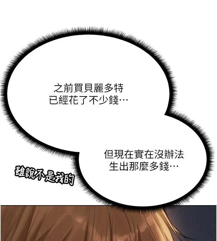 异界猎妻人 第79話-和巨乳妹三人泡泡love 第145页
