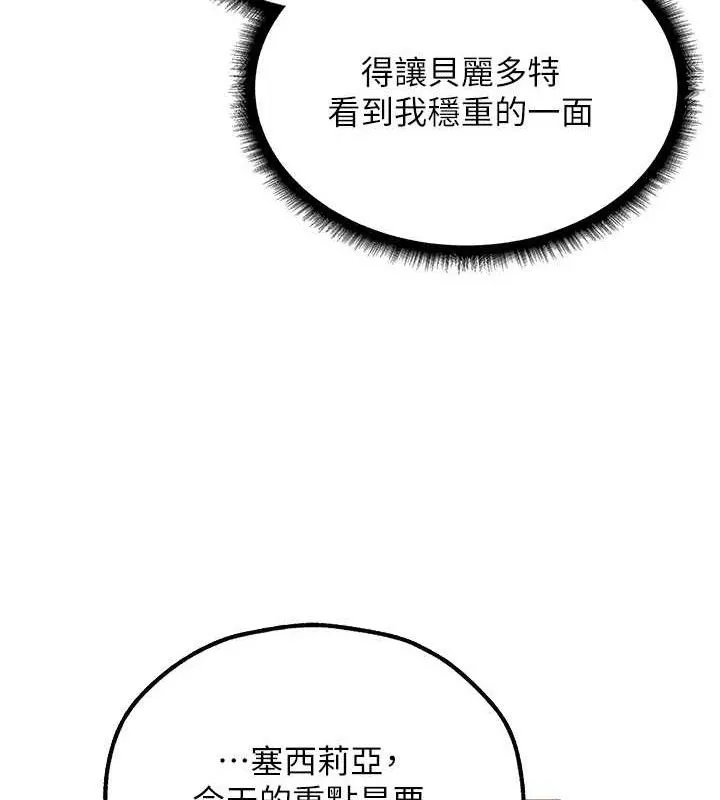 异界猎妻人 第79話-和巨乳妹三人泡泡love 第92页