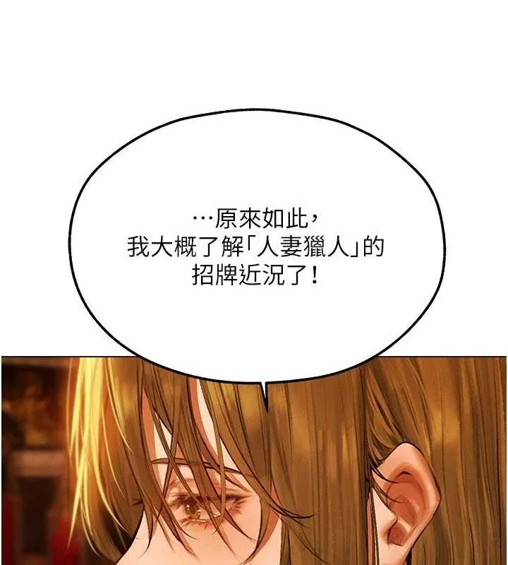 异界猎妻人 第79話-和巨乳妹三人泡泡love 第132页
