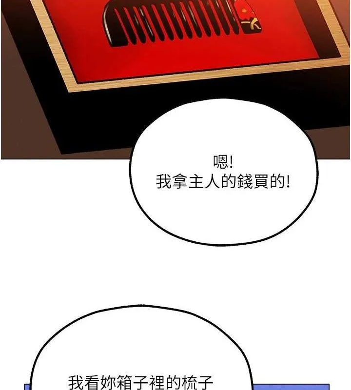 异界猎妻人 第79話-和巨乳妹三人泡泡love 第112页