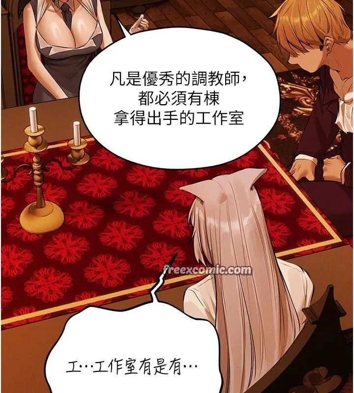 异界猎妻人 第79話-和巨乳妹三人泡泡love 第139页
