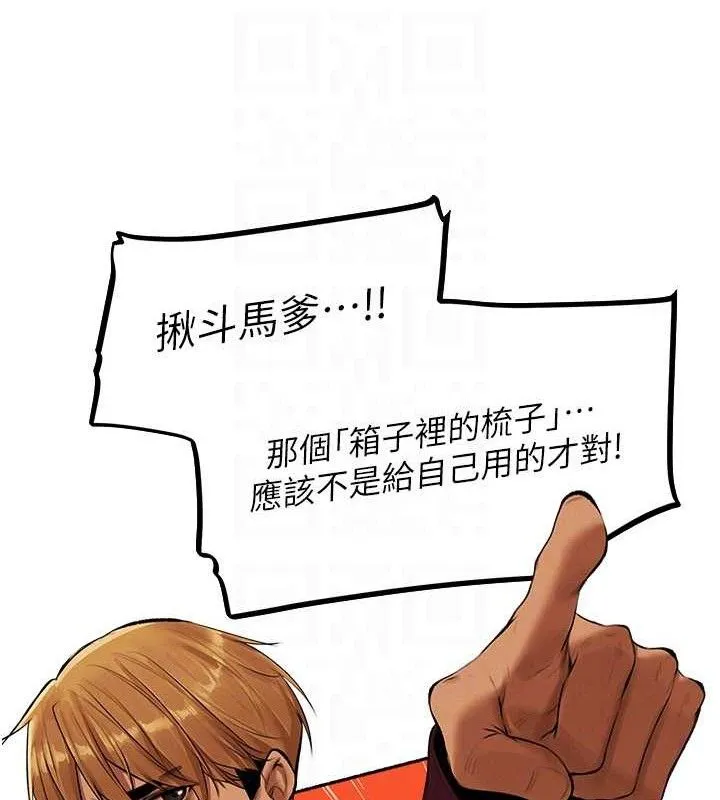 异界猎妻人 第79話-和巨乳妹三人泡泡love 第115页