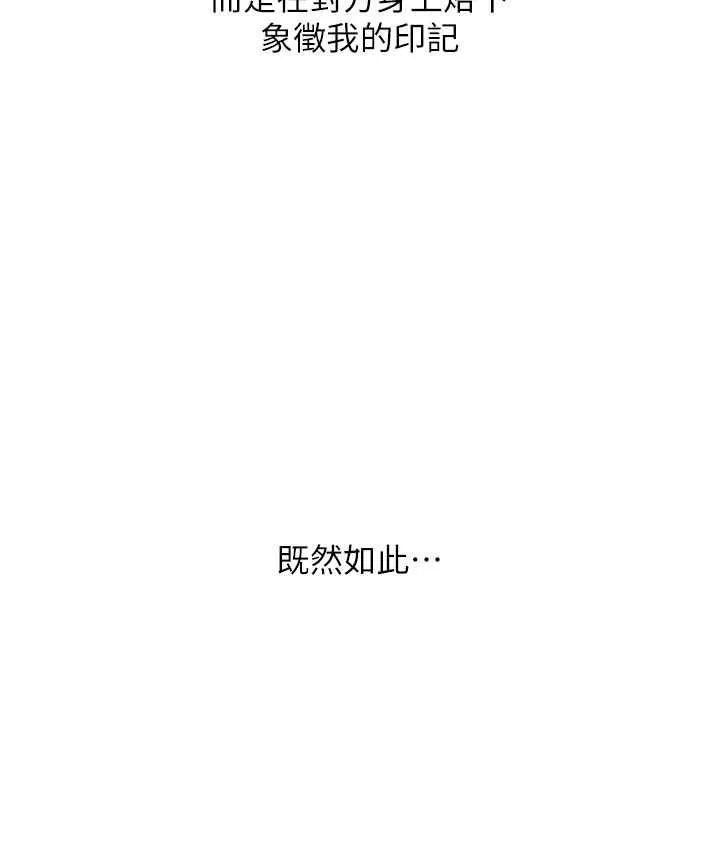 异界猎妻人 第54話-齊調教師正式掛牌開幹囉 第85页
