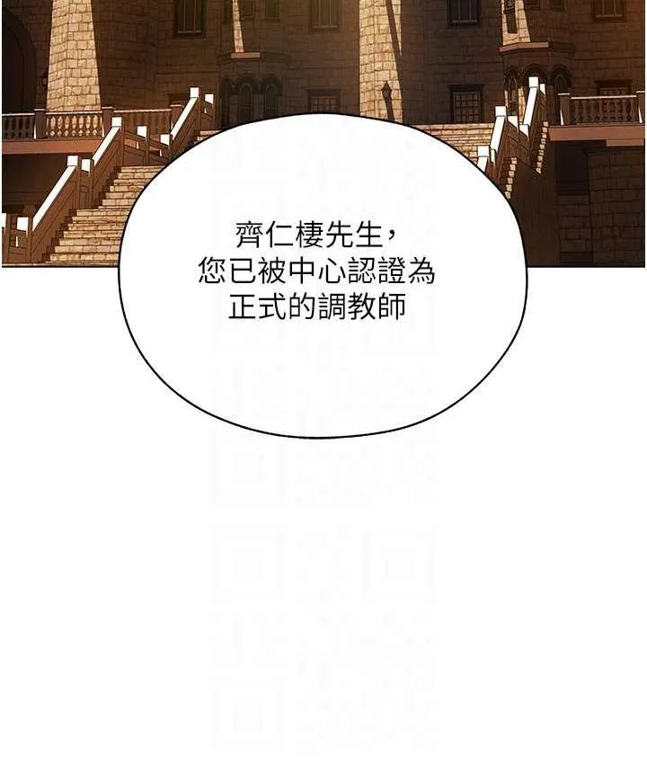 异界猎妻人 第54話-齊調教師正式掛牌開幹囉 第69页