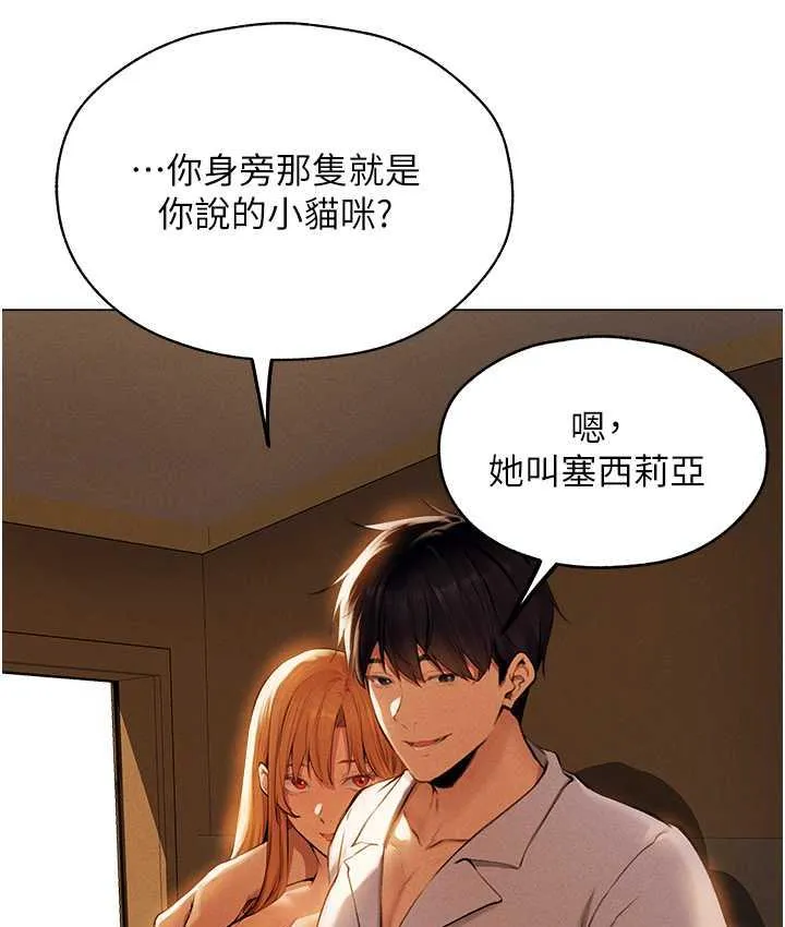 异界猎妻人 第54話-齊調教師正式掛牌開幹囉 第51页
