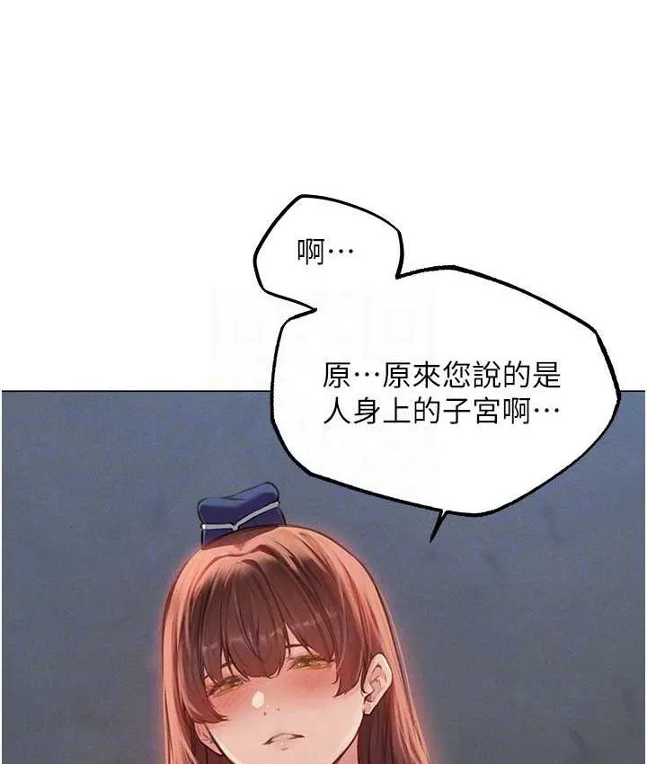 异界猎妻人 第54話-齊調教師正式掛牌開幹囉 第93页