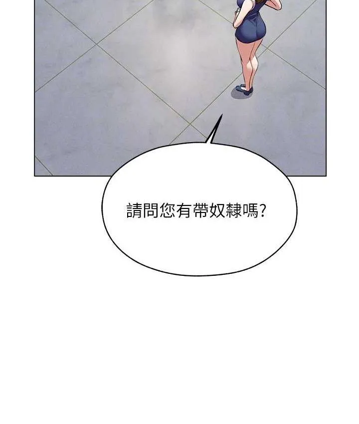 异界猎妻人 第54話-齊調教師正式掛牌開幹囉 第103页