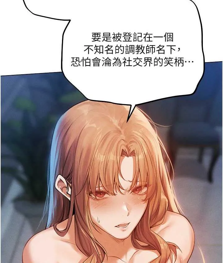 异界猎妻人 第54話-齊調教師正式掛牌開幹囉 第124页
