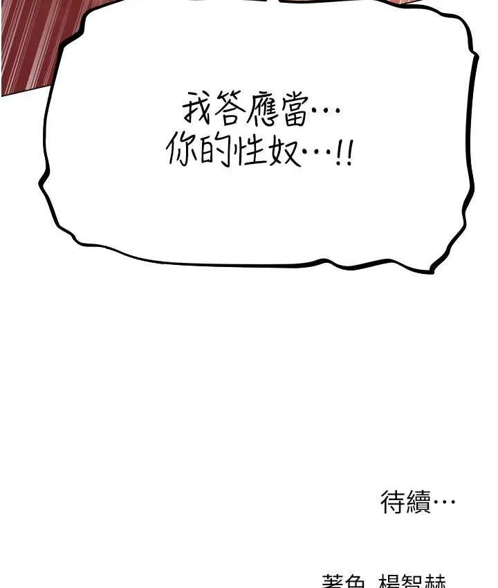 异界猎妻人 第54話-齊調教師正式掛牌開幹囉 第137页