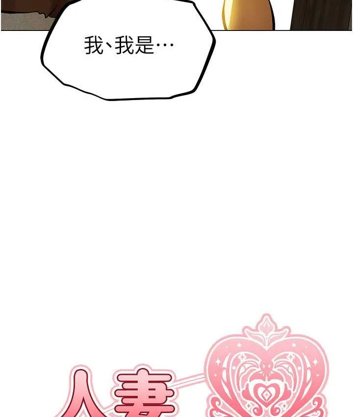 异界猎妻人 第54話-齊調教師正式掛牌開幹囉 第11页