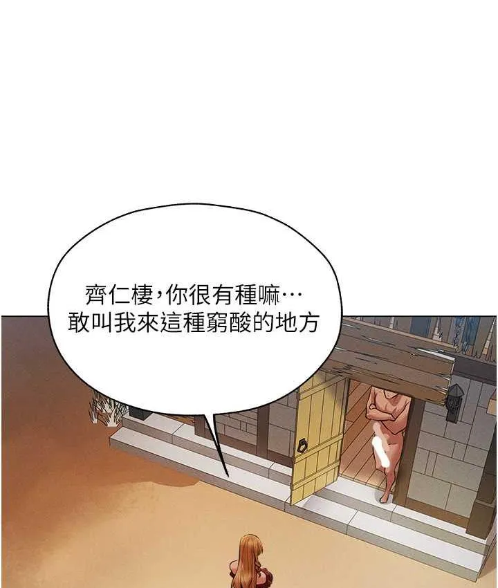 异界猎妻人 第54話-齊調教師正式掛牌開幹囉 第31页