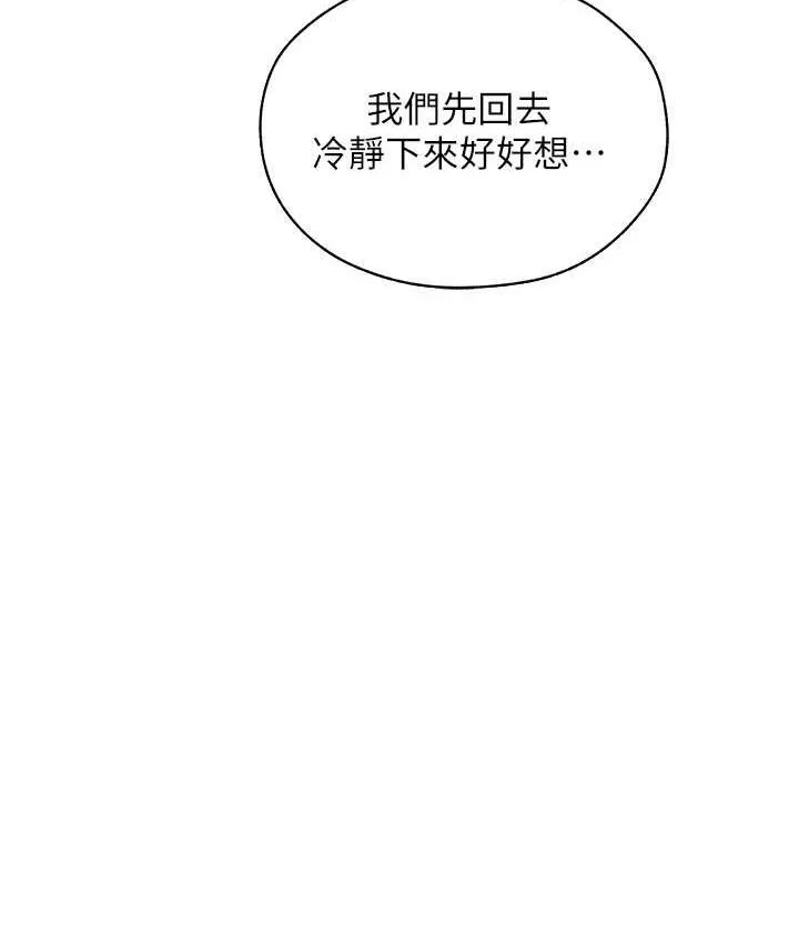 异界猎妻人 第54話-齊調教師正式掛牌開幹囉 第128页