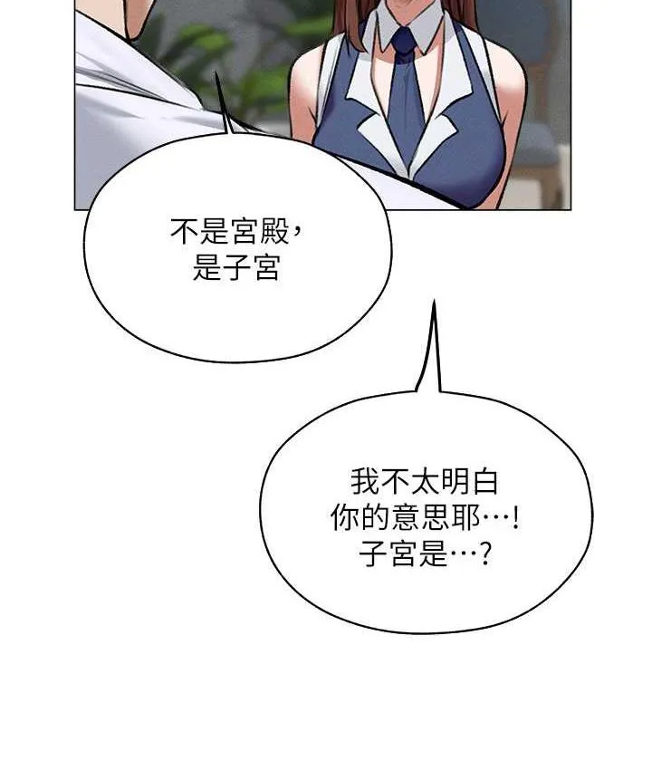 异界猎妻人 第54話-齊調教師正式掛牌開幹囉 第87页