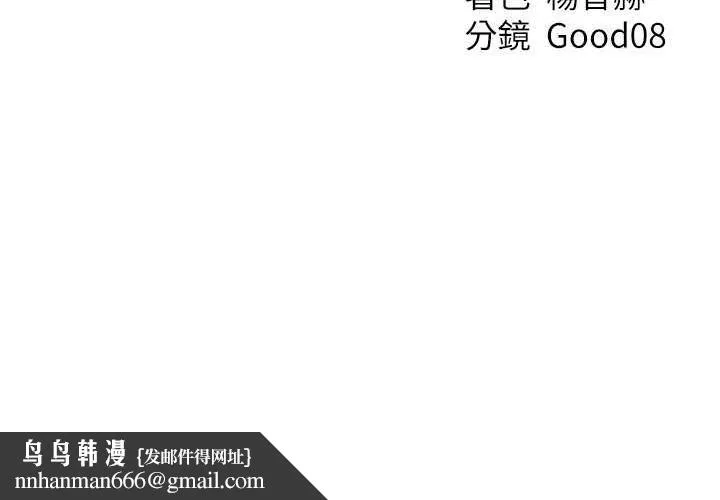 异界猎妻人 第54話-齊調教師正式掛牌開幹囉 第138页