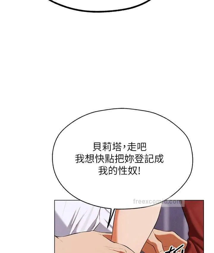 异界猎妻人 第54話-齊調教師正式掛牌開幹囉 第120页