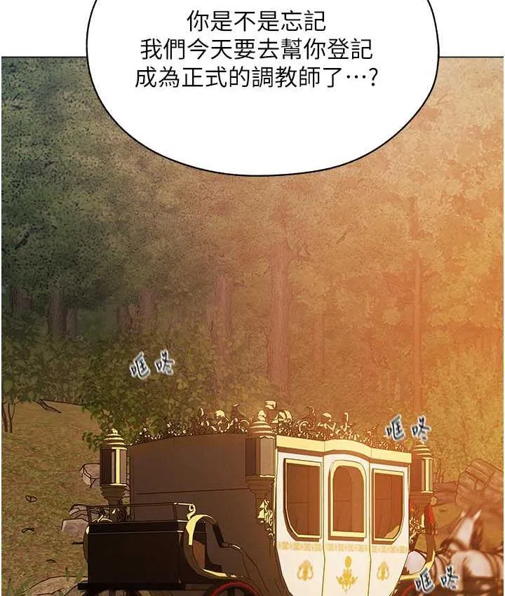 异界猎妻人 第54話-齊調教師正式掛牌開幹囉 第46页