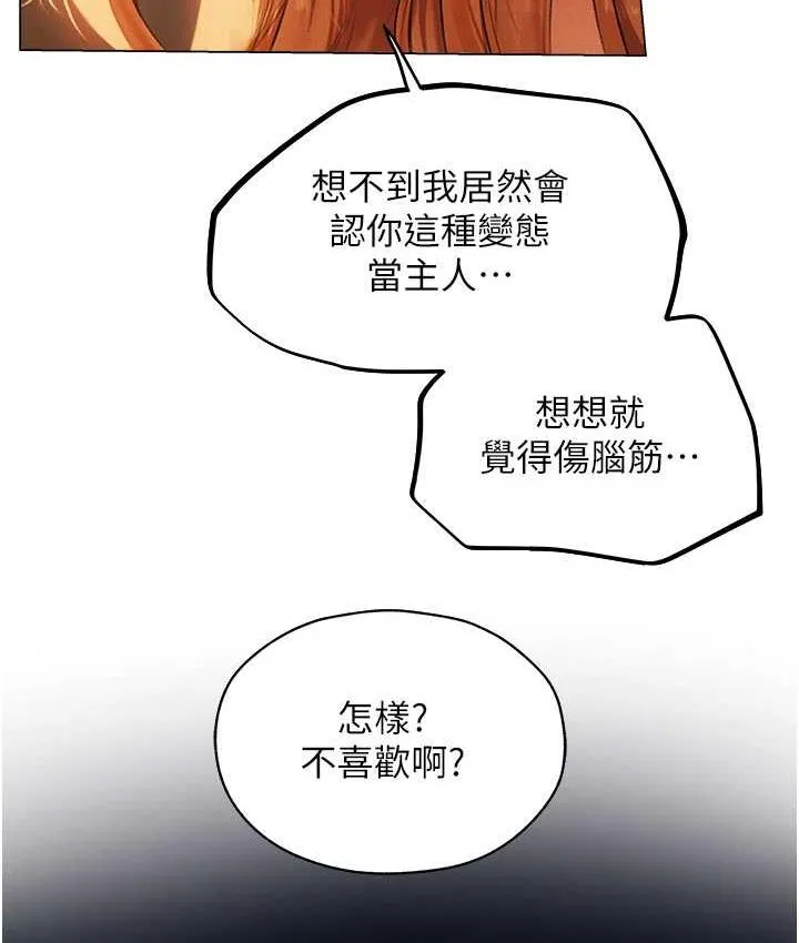 异界猎妻人 第54話-齊調教師正式掛牌開幹囉 第63页