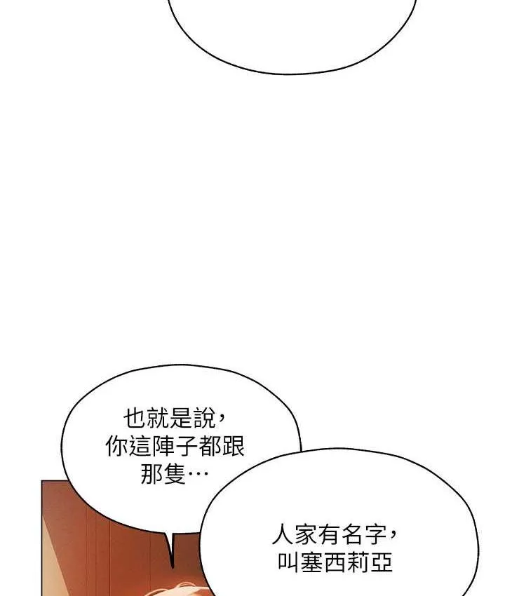 异界猎妻人 第54話-齊調教師正式掛牌開幹囉 第53页
