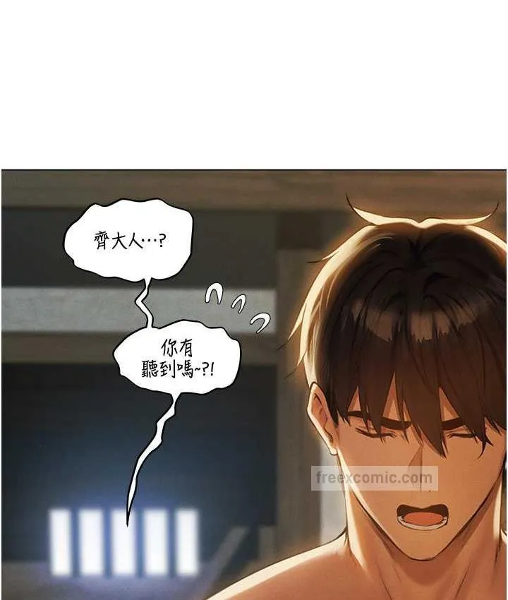 异界猎妻人 第54話-齊調教師正式掛牌開幹囉 第20页