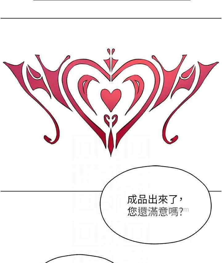 异界猎妻人 第54話-齊調教師正式掛牌開幹囉 第100页