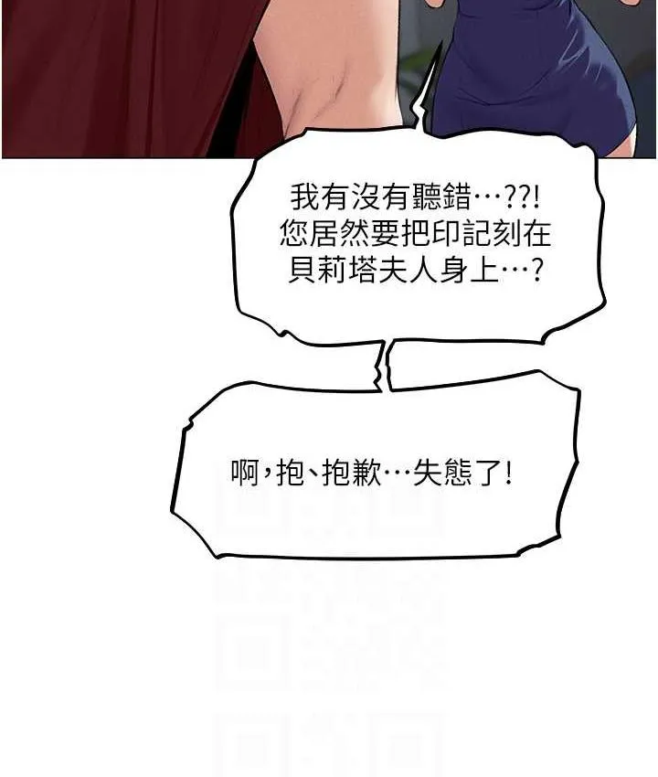 异界猎妻人 第54話-齊調教師正式掛牌開幹囉 第107页