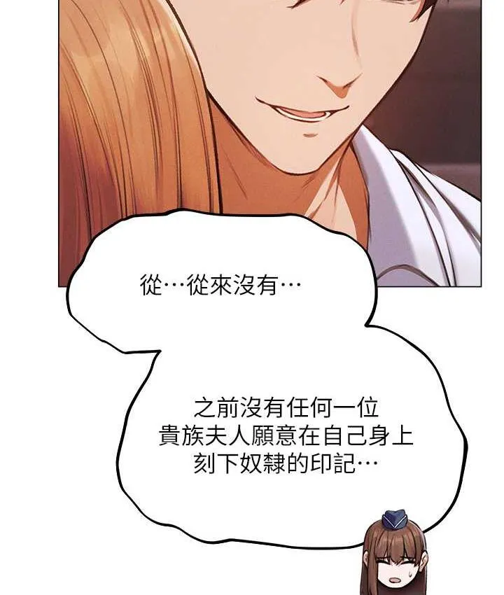异界猎妻人 第54話-齊調教師正式掛牌開幹囉 第117页