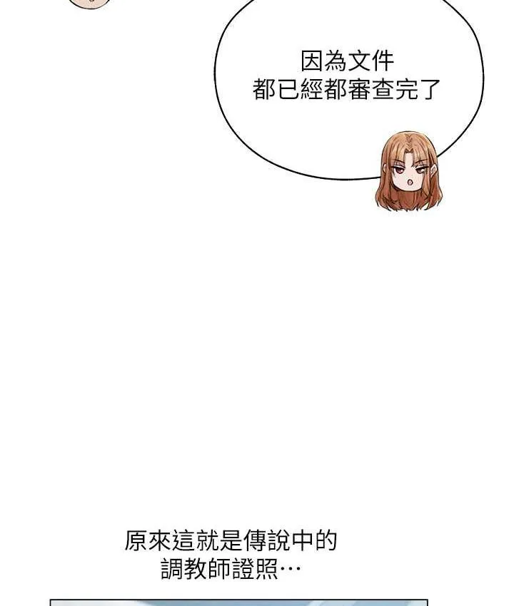 异界猎妻人 第54話-齊調教師正式掛牌開幹囉 第73页