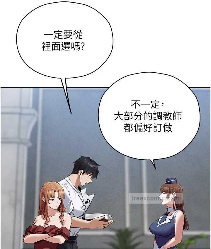 异界猎妻人 第54話-齊調教師正式掛牌開幹囉 第80页