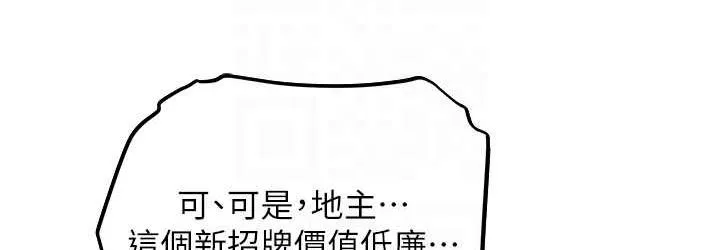 异界猎妻人 第54話-齊調教師正式掛牌開幹囉 第108页