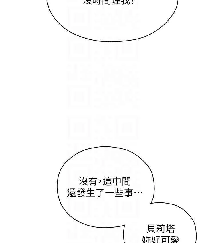 异界猎妻人 第54話-齊調教師正式掛牌開幹囉 第55页