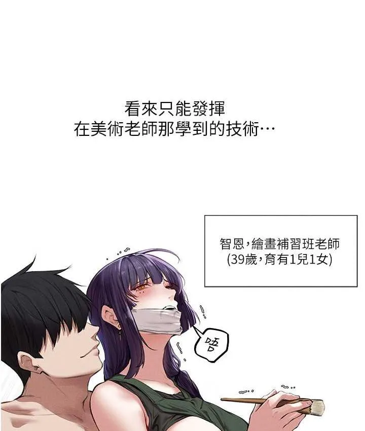 异界猎妻人 第54話-齊調教師正式掛牌開幹囉 第90页