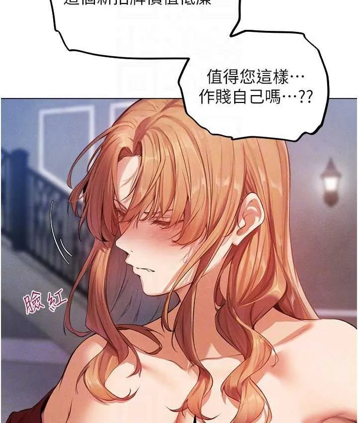 异界猎妻人 第54話-齊調教師正式掛牌開幹囉 第109页