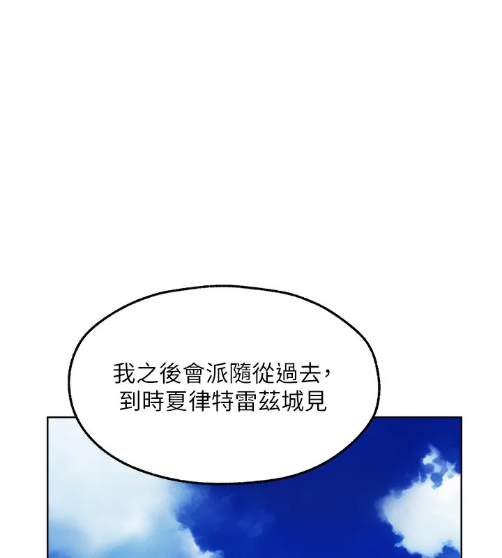 异界猎妻人 第90話-雙享「騎」人之福 第6页