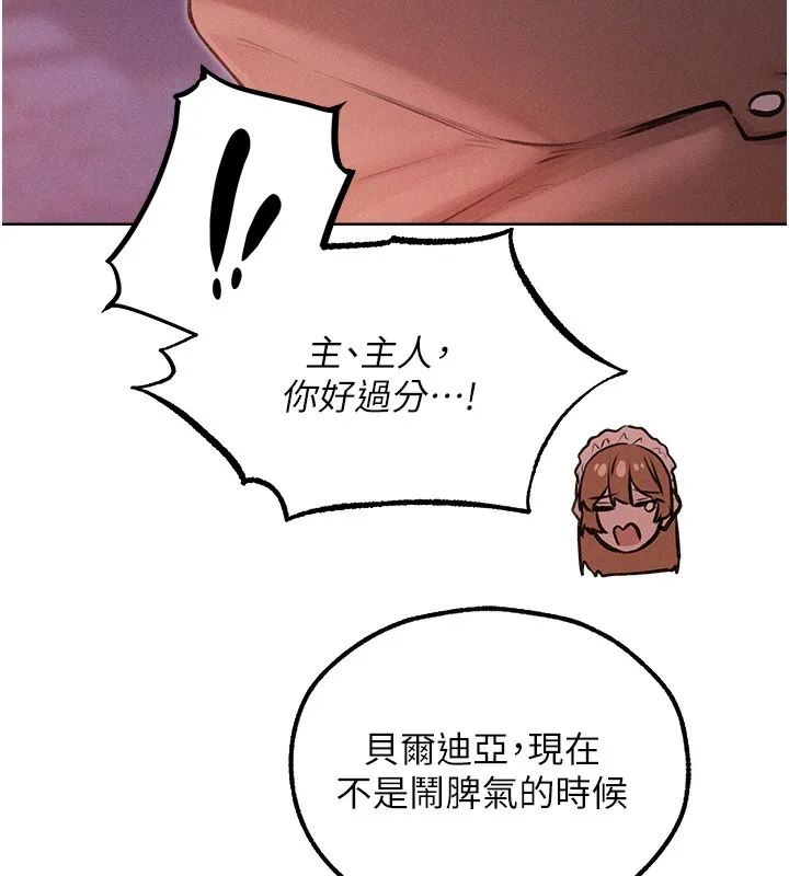 异界猎妻人 第90話-雙享「騎」人之福 第118页