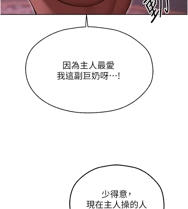 异界猎妻人 第90話-雙享「騎」人之福 第141页