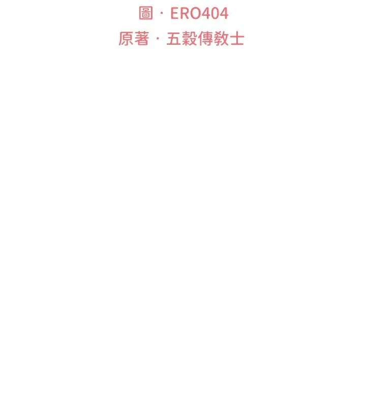 异界猎妻人 第90話-雙享「騎」人之福 第33页