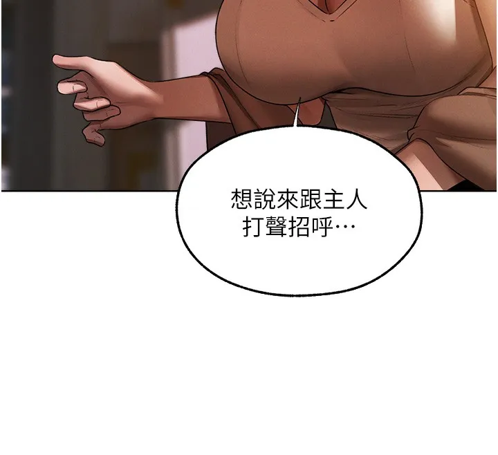 异界猎妻人 第90話-雙享「騎」人之福 第12页