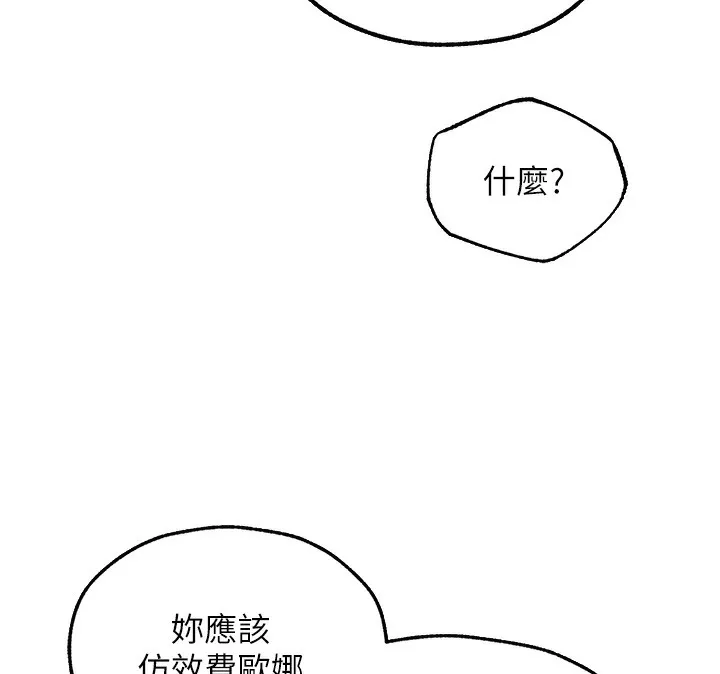 异界猎妻人 第90話-雙享「騎」人之福 第119页