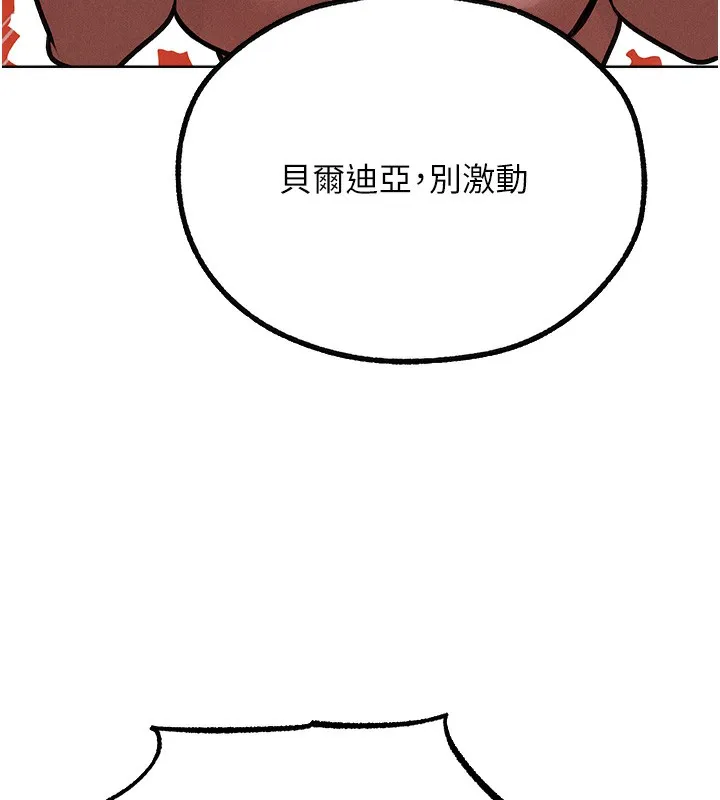 异界猎妻人 第90話-雙享「騎」人之福 第116页