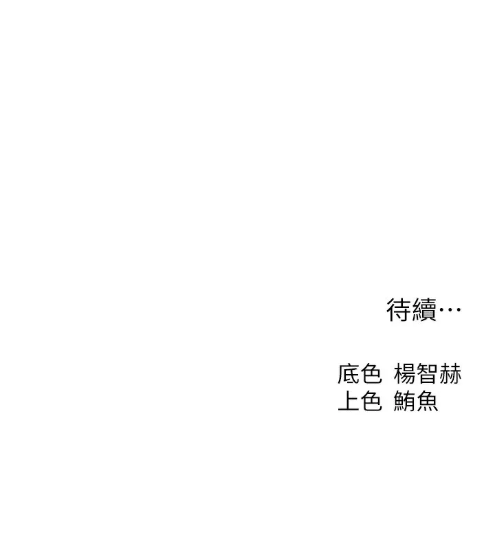 异界猎妻人 第90話-雙享「騎」人之福 第154页