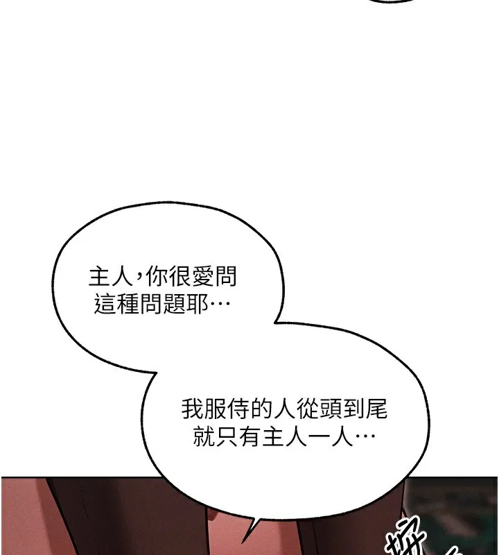 异界猎妻人 第90話-雙享「騎」人之福 第69页